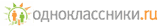 Лолка в Одноклассниках